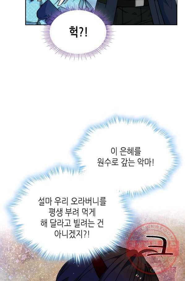 오라버니가 너무 순해서 걱정이다 15화 3