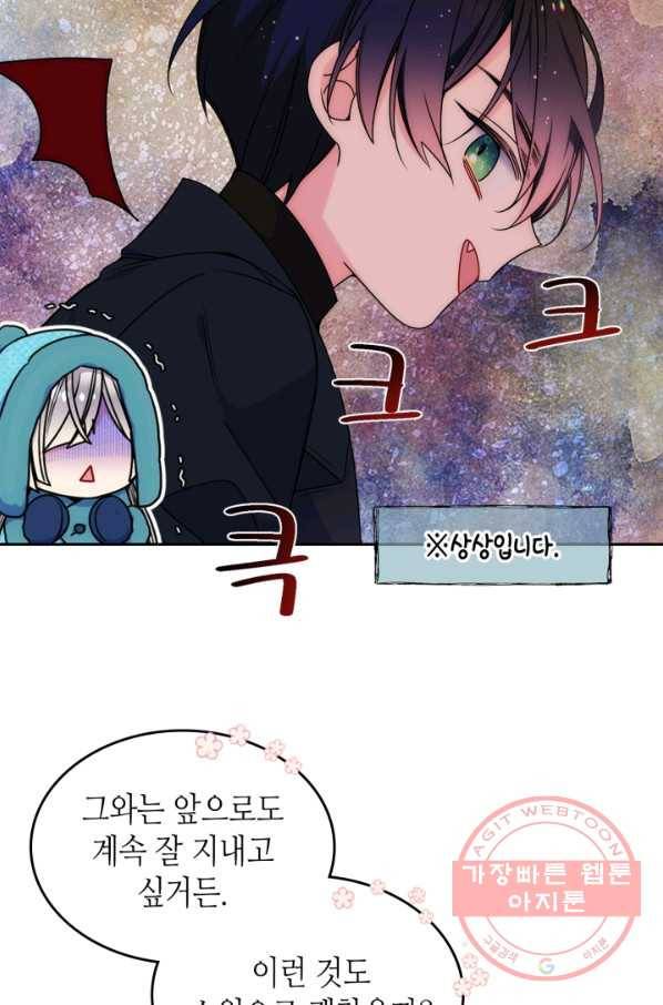 오라버니가 너무 순해서 걱정이다 15화 4