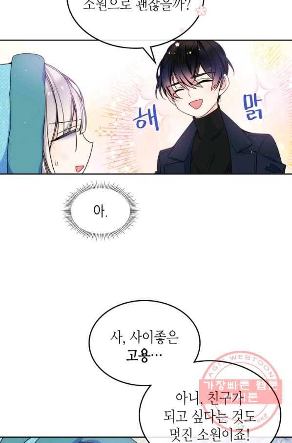 오라버니가 너무 순해서 걱정이다 15화 5
