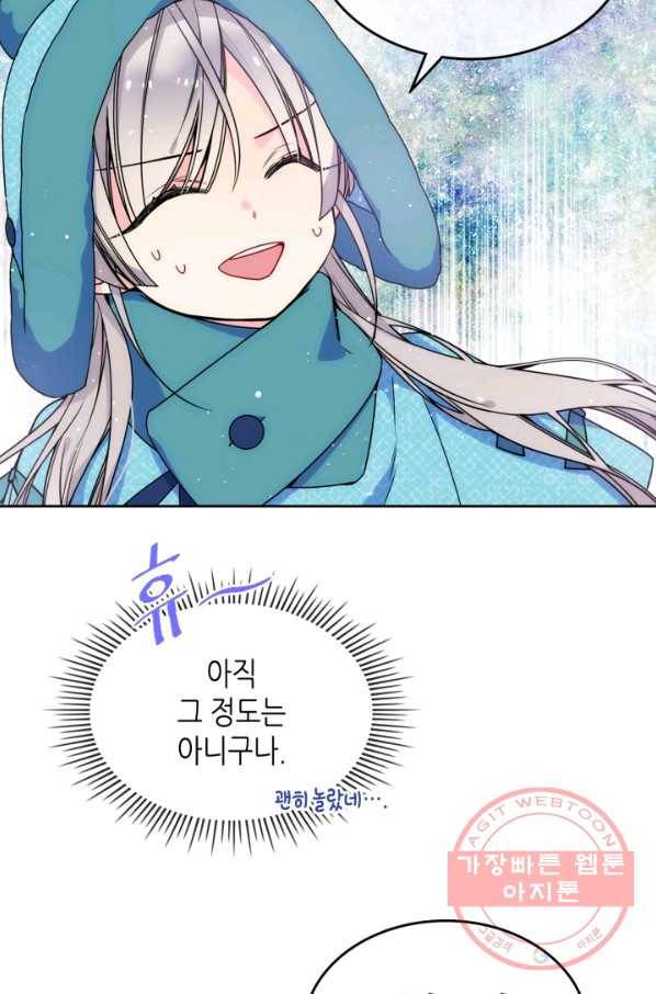 오라버니가 너무 순해서 걱정이다 15화 6