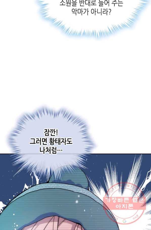오라버니가 너무 순해서 걱정이다 15화 11