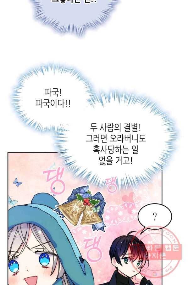 오라버니가 너무 순해서 걱정이다 15화 13