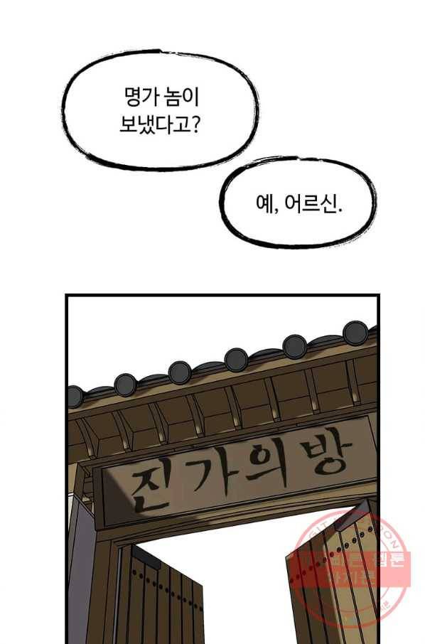 의원귀환 4화 6