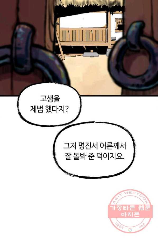 의원귀환 4화 8