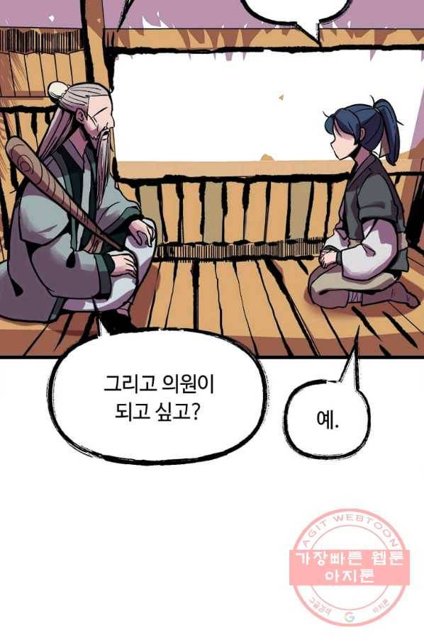 의원귀환 4화 11