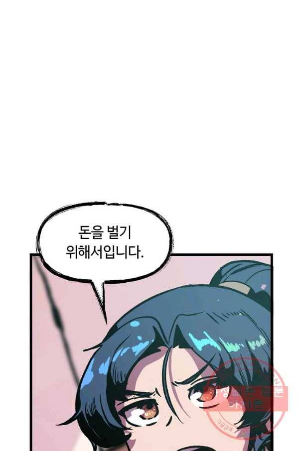 의원귀환 4화 19