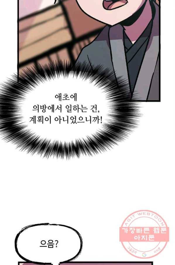 의원귀환 4화 20