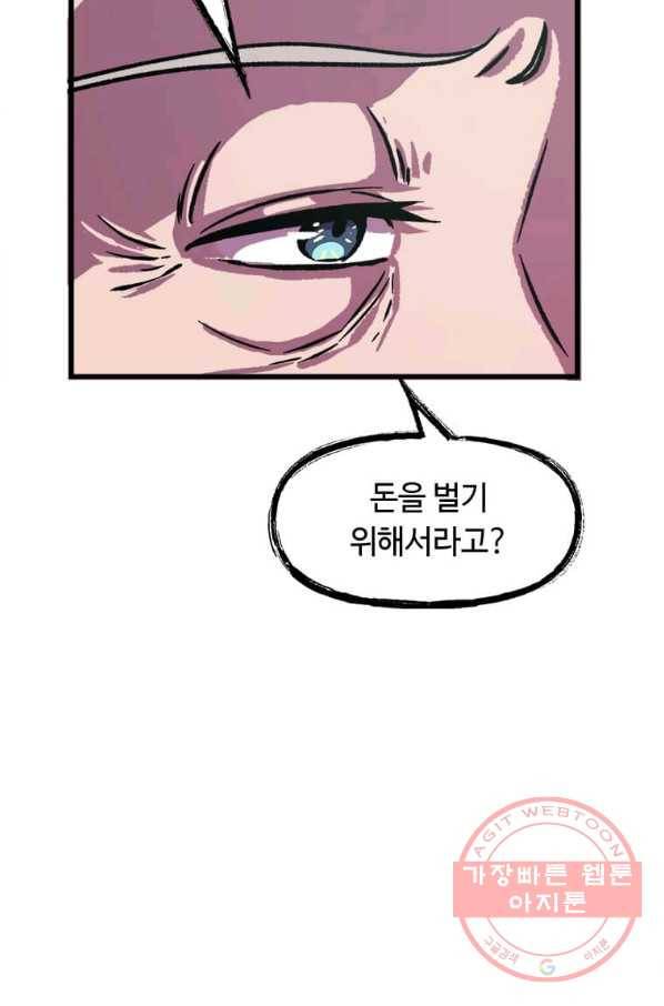 의원귀환 4화 21