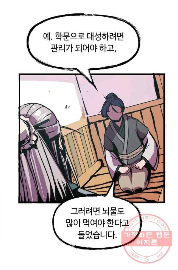 의원귀환 4화 22