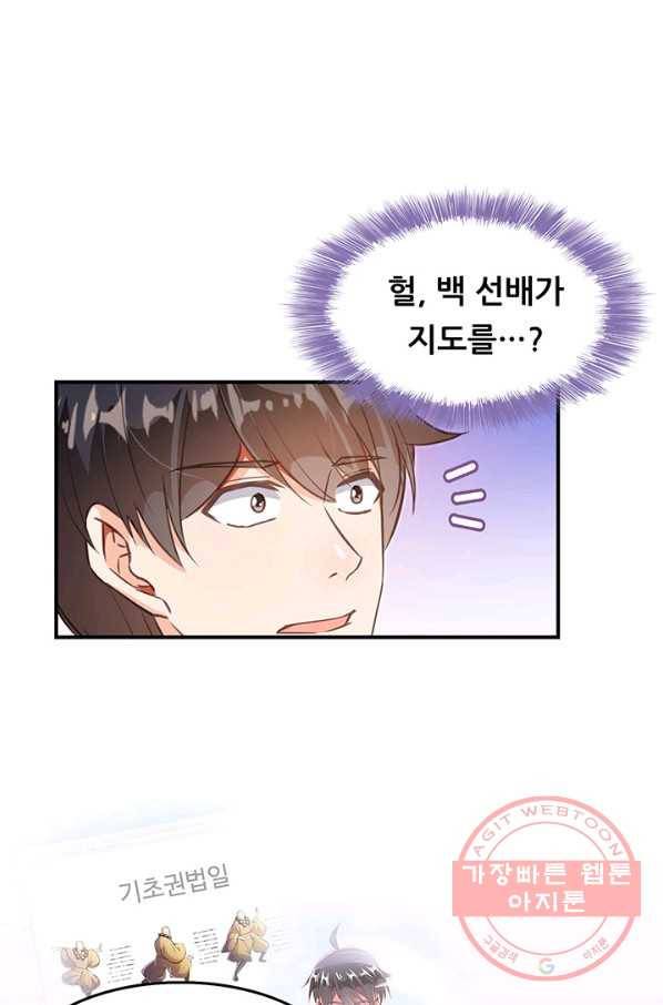 수진단톡방 105화 1