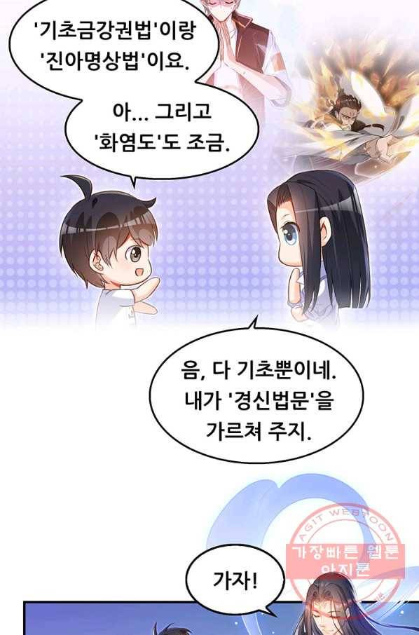수진단톡방 105화 2