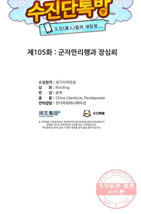 수진단톡방 105화 4