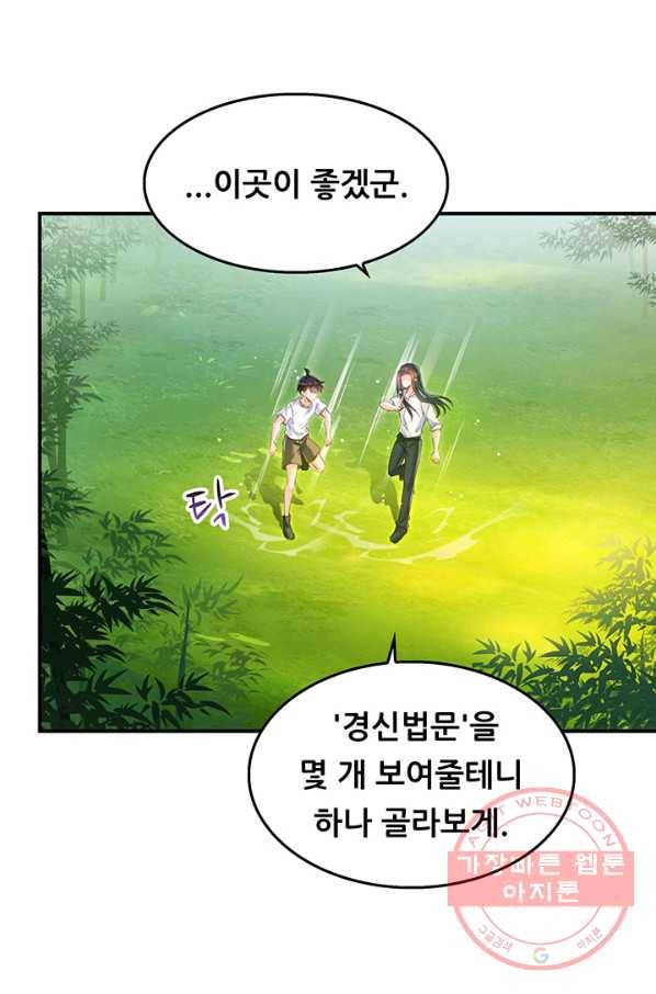 수진단톡방 105화 5