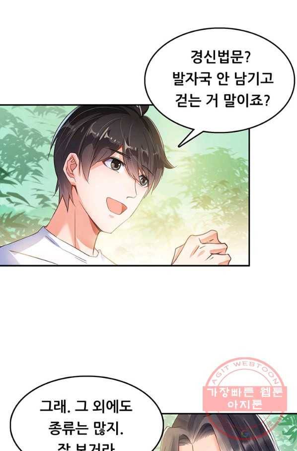 수진단톡방 105화 6