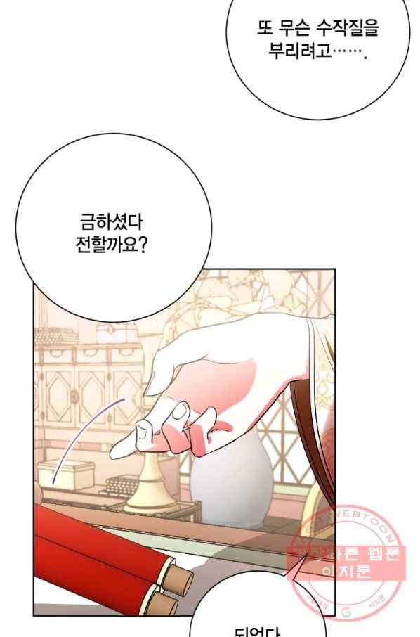 유리의 성 54화 4