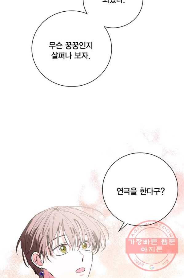유리의 성 54화 5