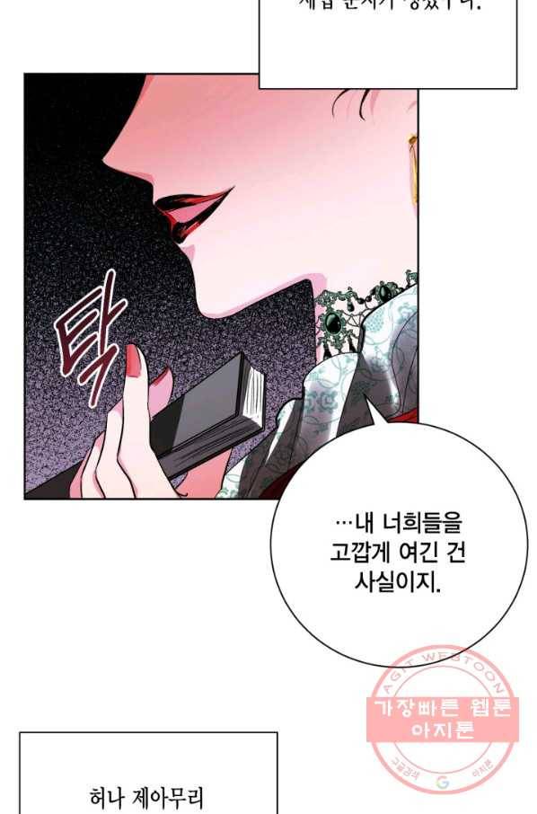유리의 성 54화 11