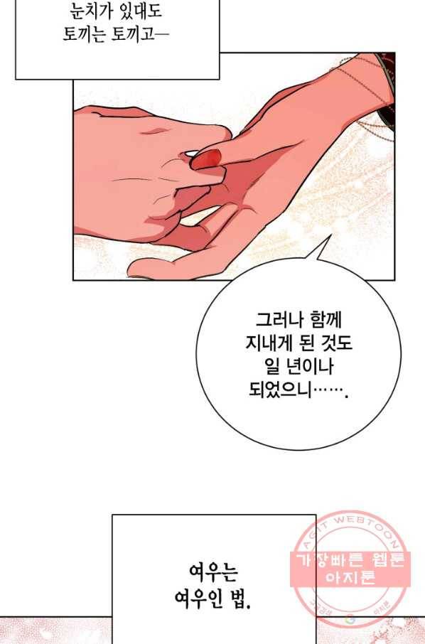 유리의 성 54화 12