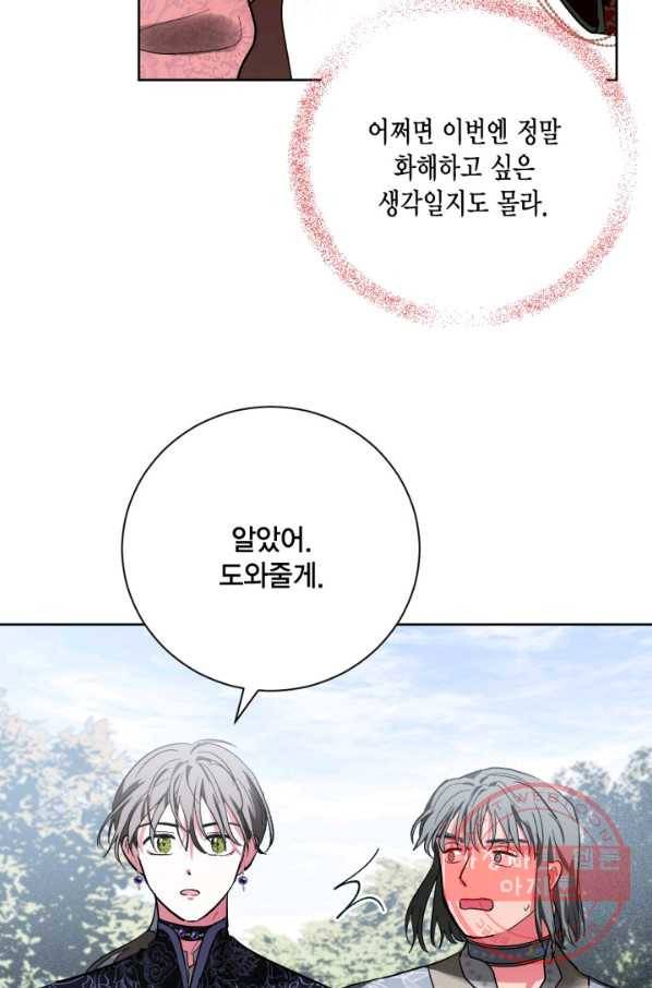 유리의 성 54화 16