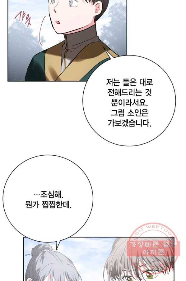 유리의 성 54화 34