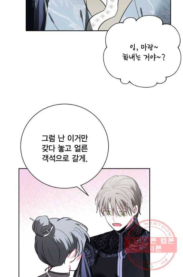 유리의 성 54화 37