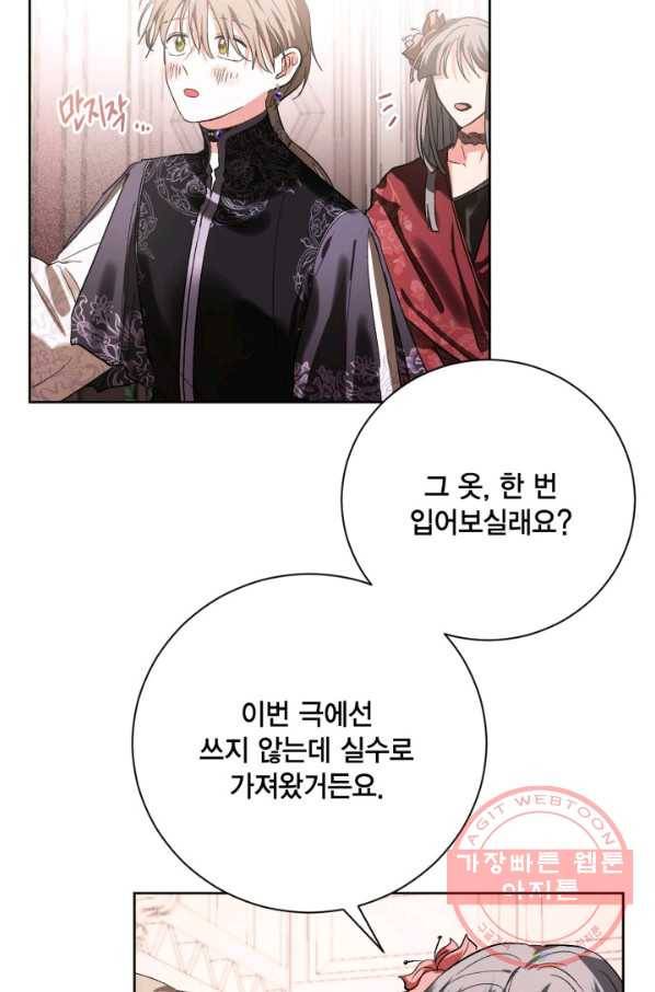 유리의 성 54화 46