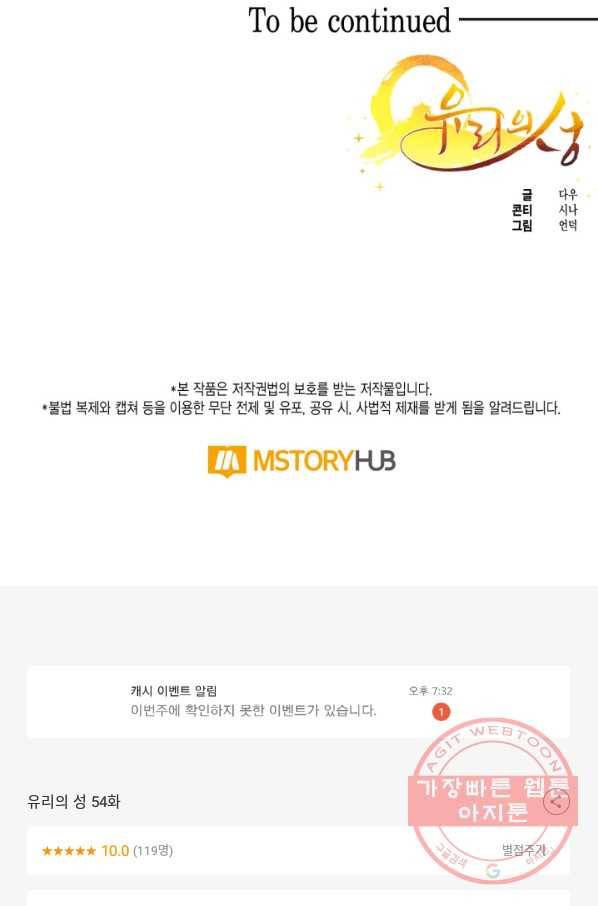 유리의 성 54화 62
