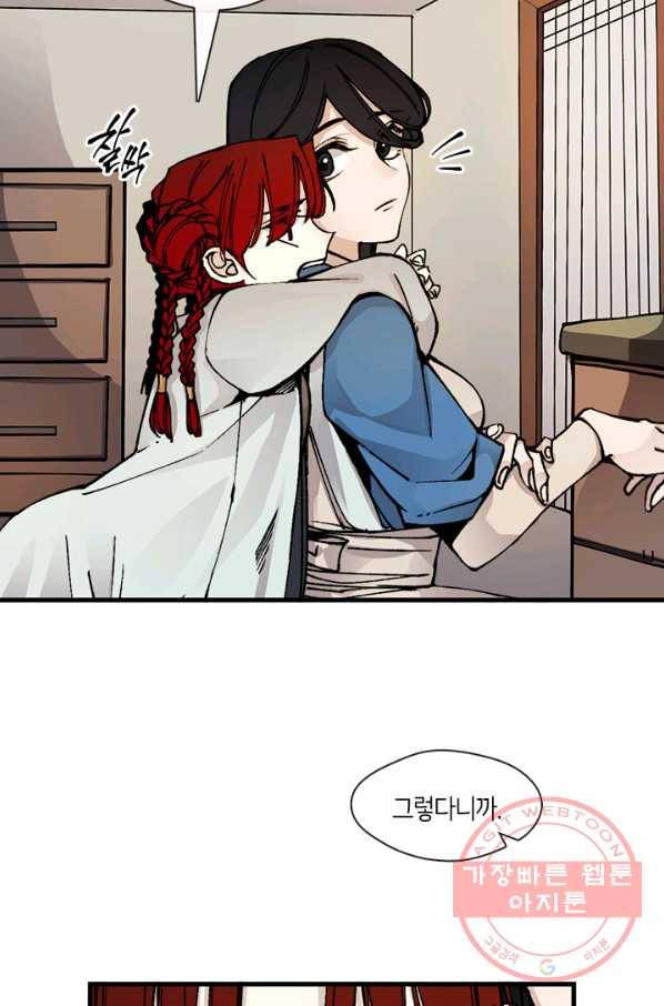 황제의 연인 48화 6