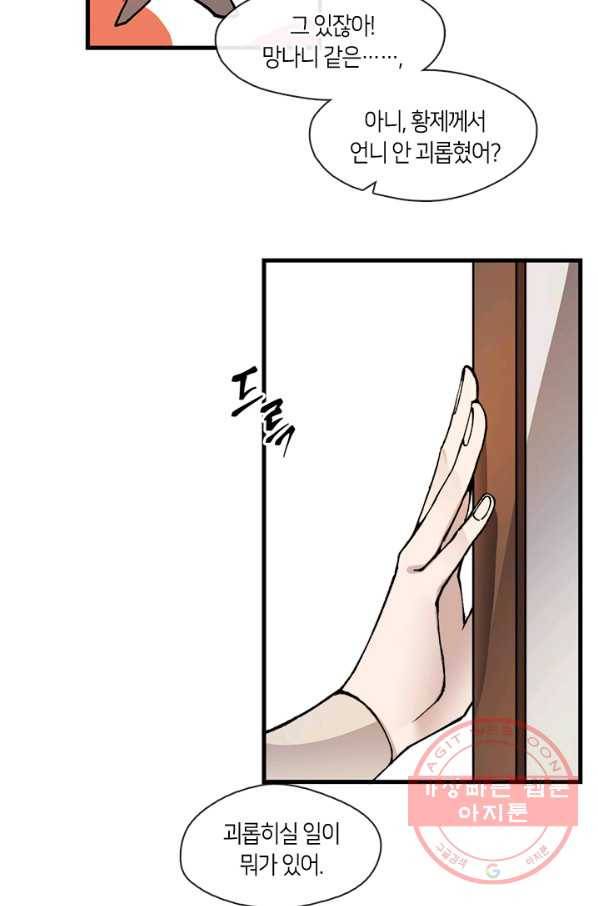 황제의 연인 48화 8