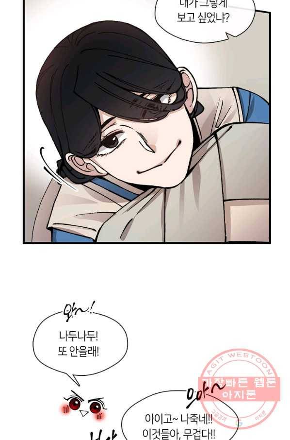 황제의 연인 48화 13