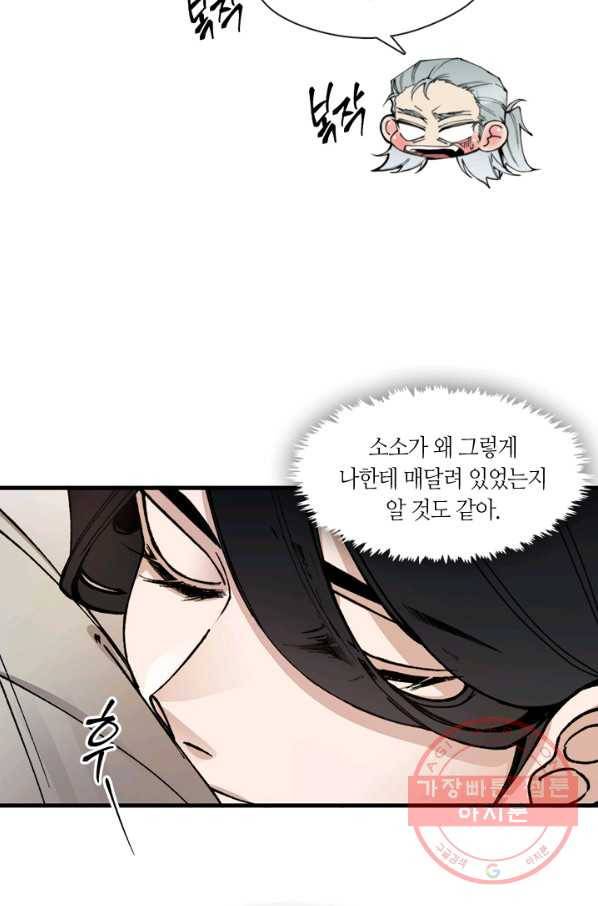 황제의 연인 48화 14