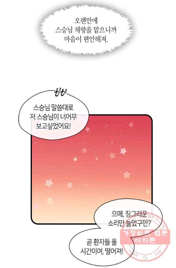황제의 연인 48화 15
