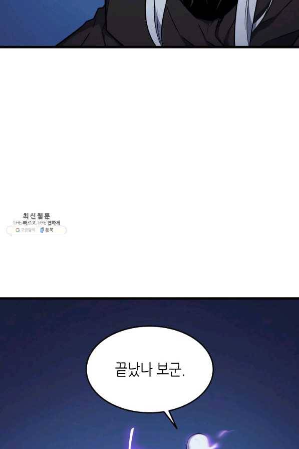 4000년 만에 귀환한 대마도사 97화 4
