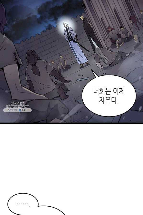 4000년 만에 귀환한 대마도사 97화 14