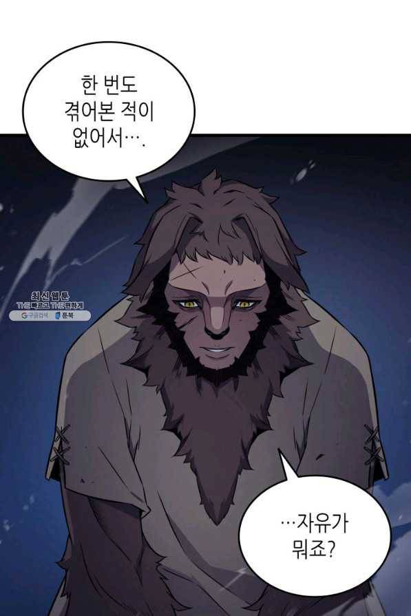 4000년 만에 귀환한 대마도사 97화 16