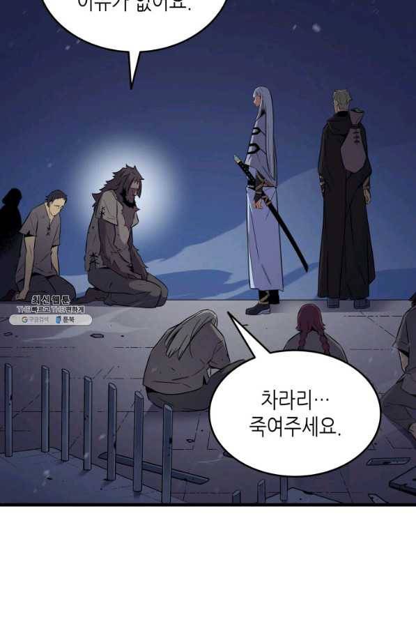 4000년 만에 귀환한 대마도사 97화 19