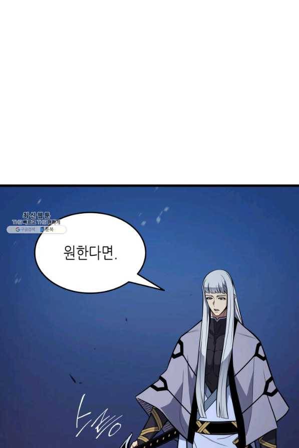 4000년 만에 귀환한 대마도사 97화 21