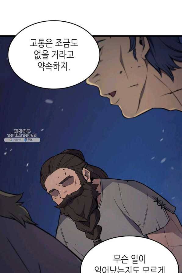 4000년 만에 귀환한 대마도사 97화 23