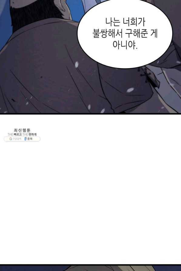 4000년 만에 귀환한 대마도사 97화 32