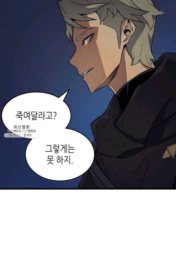 4000년 만에 귀환한 대마도사 97화 33
