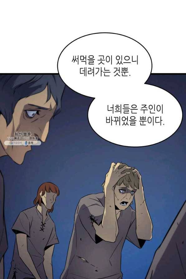 4000년 만에 귀환한 대마도사 97화 34