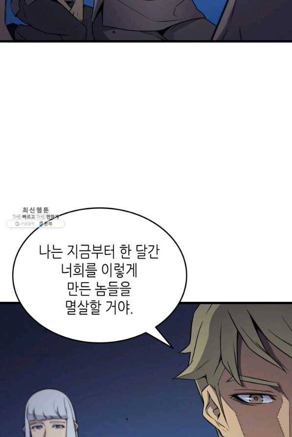 4000년 만에 귀환한 대마도사 97화 35