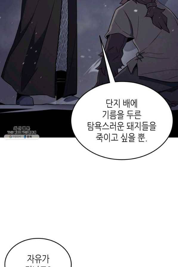 4000년 만에 귀환한 대마도사 97화 40