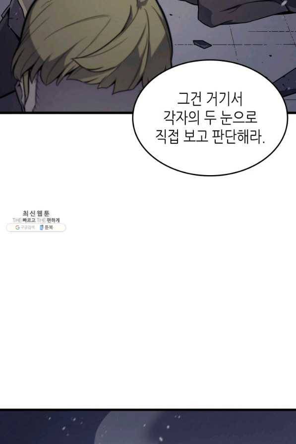 4000년 만에 귀환한 대마도사 97화 42