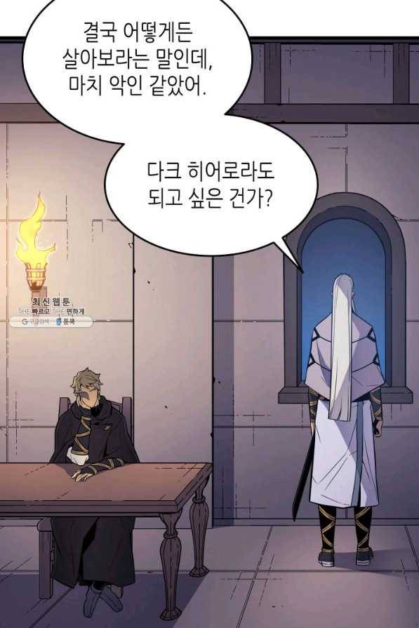 4000년 만에 귀환한 대마도사 97화 45