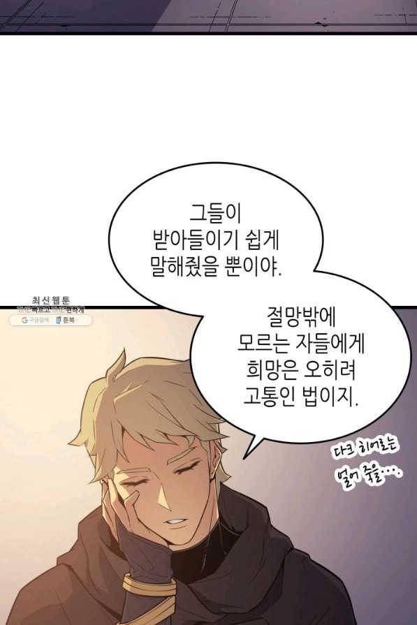 4000년 만에 귀환한 대마도사 97화 46