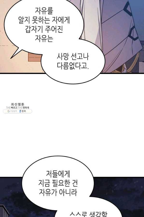 4000년 만에 귀환한 대마도사 97화 48