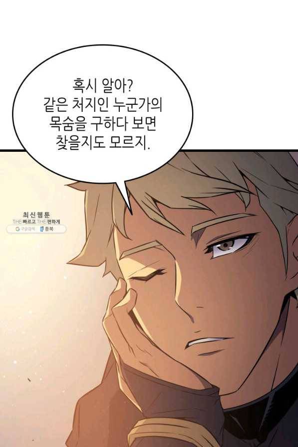 4000년 만에 귀환한 대마도사 97화 50