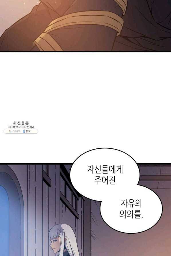 4000년 만에 귀환한 대마도사 97화 51