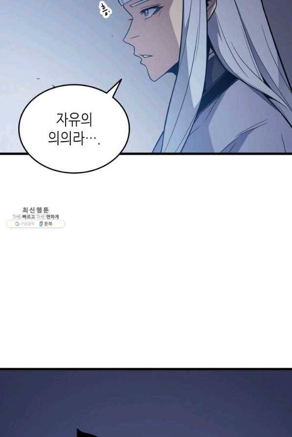 4000년 만에 귀환한 대마도사 97화 53